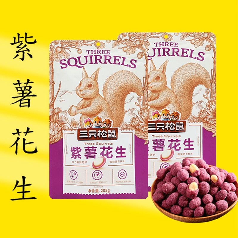 三只松鼠紫薯花生休闲零食小吃炒货香脆花生米仁205g*2袋高清大图