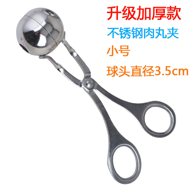 不锈钢肉丸子制作器炸丸子神器家用捏肉圆夹汆丸子小工具饭团模具 小号 肉丸夹子(直径约3.5厘米)