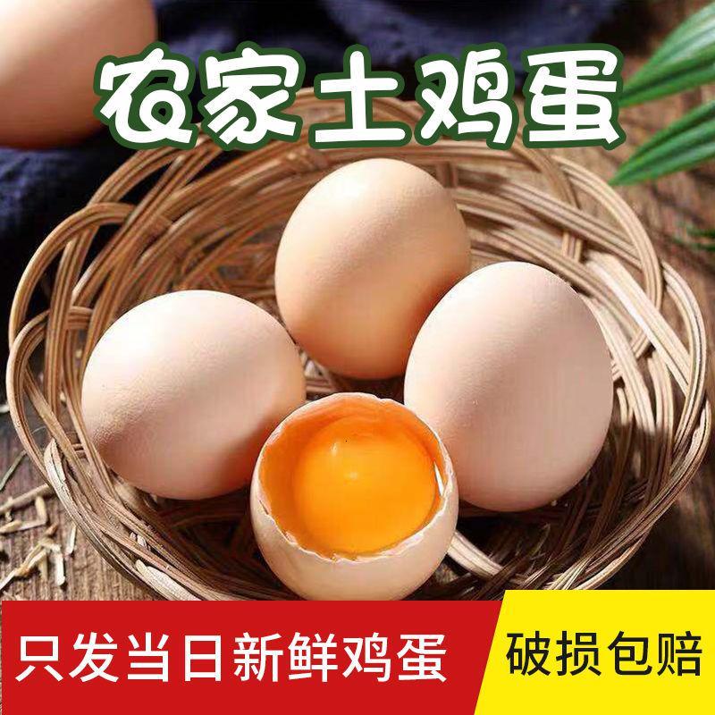 精选土鸡蛋50枚【超市装】 发50枚60枚土鸡蛋新鲜土鸡蛋散养农村正宗柴鸡蛋批发整箱甘鲜生