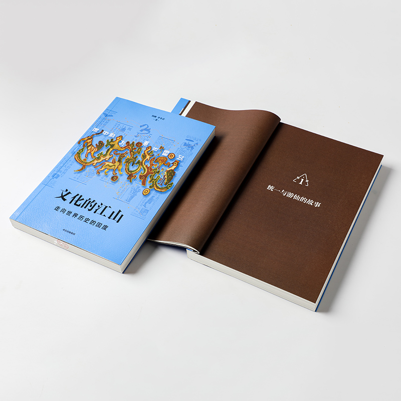 【M】文化的江山 05 走向世界历史的国度-9787521720037