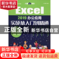 Excel 2019办公应用实战从入门到精通(DVD)