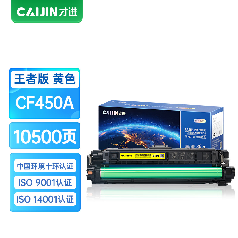 才进王者版CF452A 655A硒鼓黄色适用惠普M652dn M653dn打印机粉盒M632 M652n m653x m