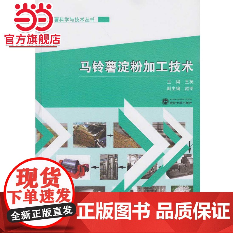 马铃薯淀粉加工技术