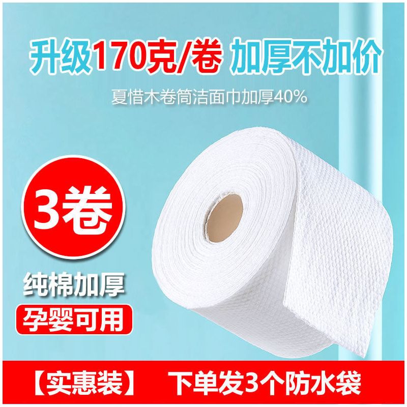 加厚棉柔巾擦脸巾性洗脸巾无菌面巾布纯棉女卸妆洗面干湿两用|3卷-有防水袋(实惠装) 先收藏再优先发货