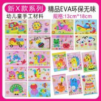 eva立体粘贴画3d手工制作diy材料包幼儿园手工课创意粘贴玩具
