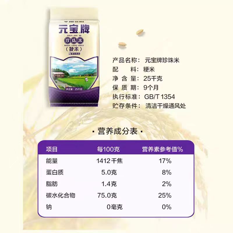 元宝牌 粳米25kg/袋高清大图