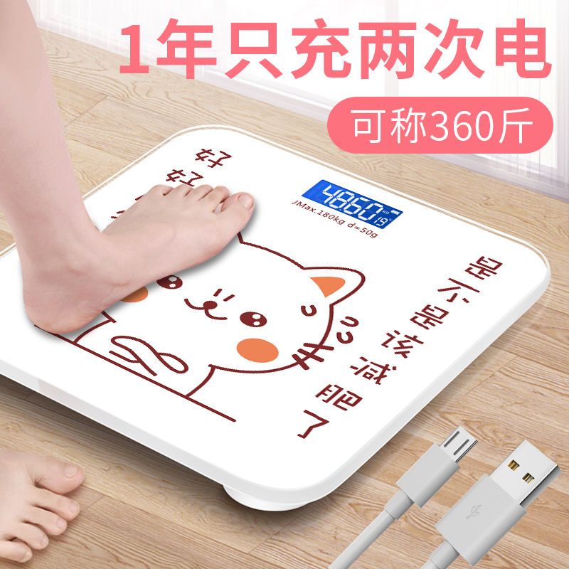 电池款-21*25 家用充电电子秤体重秤智能精准人体秤女宿舍成人健康称重计器