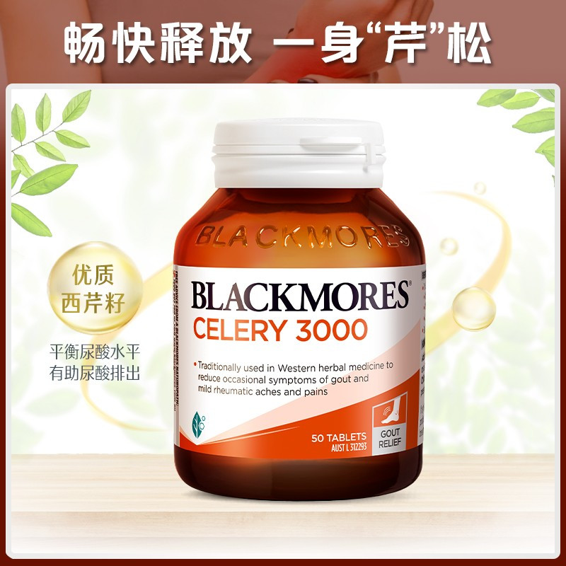 BLACKMORES 澳佳宝 芹菜籽精华 3000毫克 50片/瓶 澳洲进口 膳食营养补充剂 172克高清大图