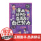 正版新书漫画孩子你应该为自己努力鲁师贝尔四川教育出版社9787540896706