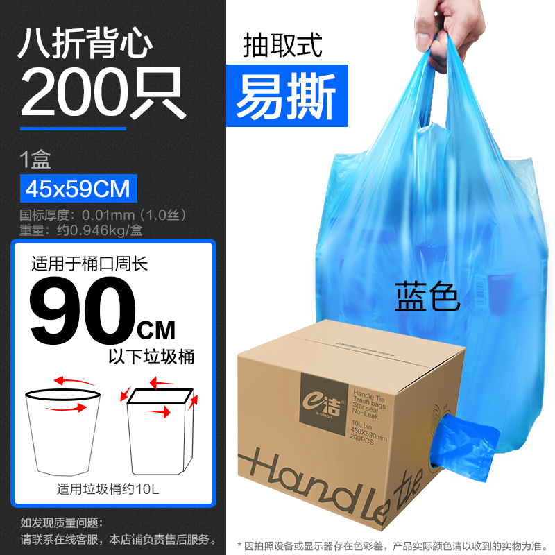 e洁家用垃圾袋卫生间厨房一次性塑料袋100只 45x59cm【大卷200只】蓝色
