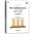 胜任力模型应用实务：企业人力资源体系构建技术、范例及工具