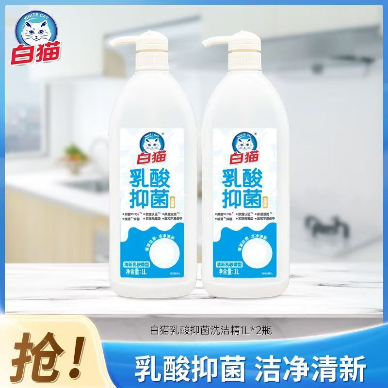白猫乳酸抑菌洗洁精1L*2瓶家用实惠装厨房洗涤剂洗碗液按压瓶果蔬用高清大图