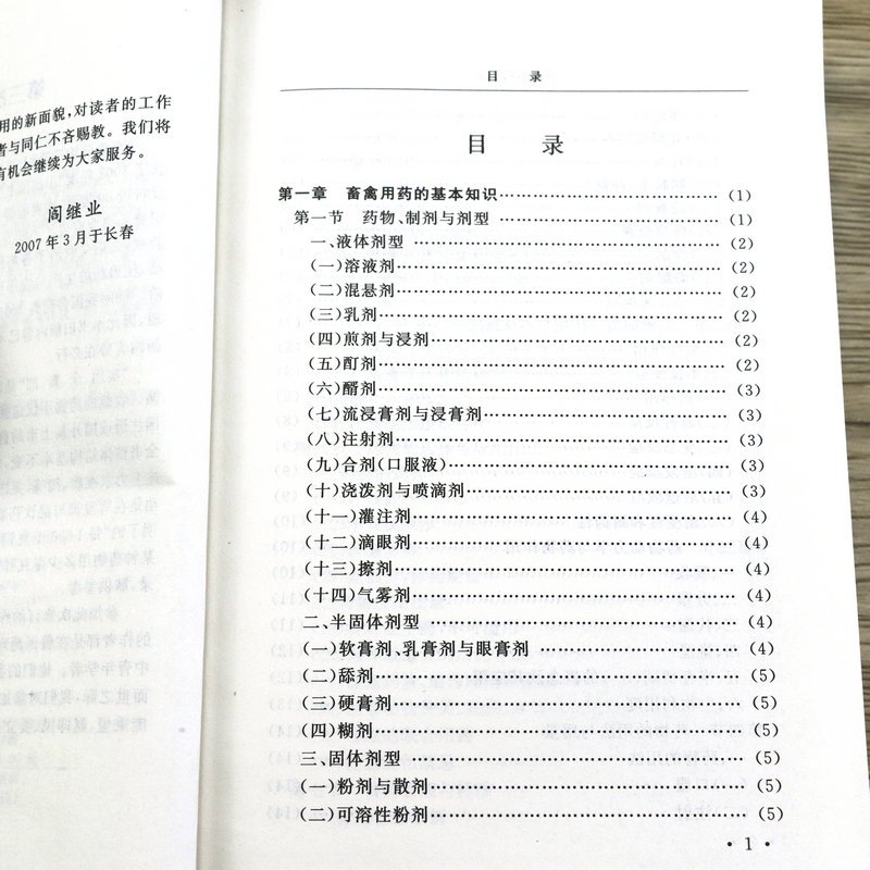 [正版]畜禽药物手册(精装)兽医临床用药指南小动物药物手册兽药合理应用与联用手册书籍