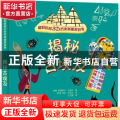 揭秘古埃及(超好玩的3D历史拼插游戏书)