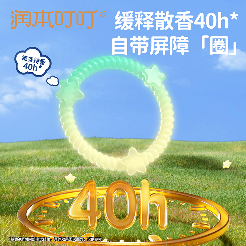 润本 叮叮植物精油香圈3条*1袋 柠檬桉香型 (恐龙王国-夜光款)高清大图