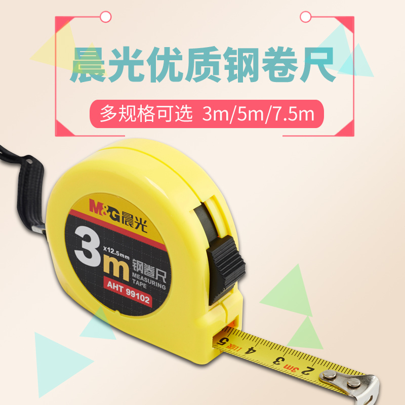 晨光(M&G) LH 晨光钢卷尺 10m