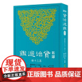 新译资治通鉴(三十) 唐纪三十六~四十一 张大可 韩兆琦 張大可 韓兆琦 三民書局