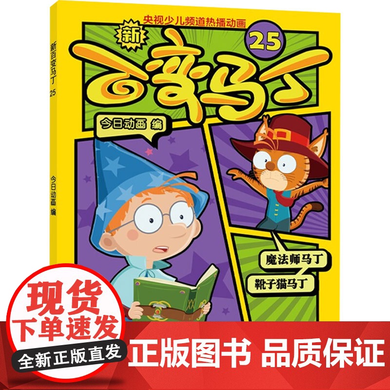新百变马丁21-26 3-6岁 今日动画 著 动漫高清大图
