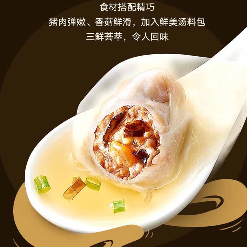 思念馄饨上汤小云吞珍味三鲜200g*2袋高清大图