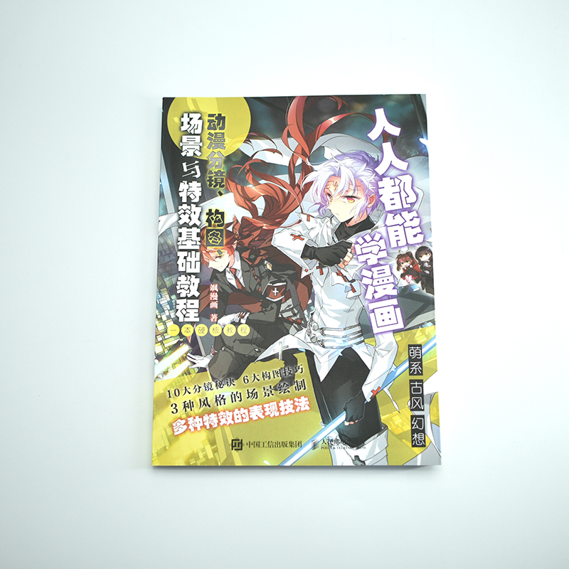 [正版]2022新书 人人能学漫画 动漫分镜构图场景与特效基础教程 飒漫画动漫绘画教程书籍 漫画分镜头设计漫画场景绘画高清大图