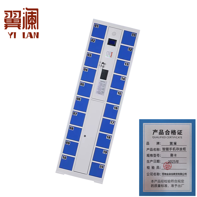 翼澜 智能手机存放柜刷卡 台高清大图