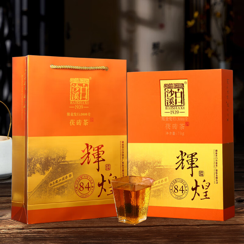 白沙溪 茶叶安化黑茶金花茯茶砖茶84周年建厂辉煌礼盒装1kg送礼袋
