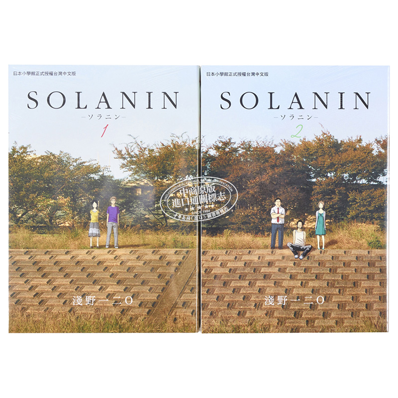 [正版]漫画 SOLANIN 1-2完 浅野一二O 台版漫画书 东贩 日本电影《乐与路》原著漫画中商原版高清大图