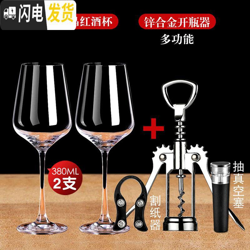 三维工匠红酒杯套装家用6只装创意水晶杯葡萄酒杯高脚杯醒酒器杯架2个一对 380水晶杯2只+酒具三件套高清大图