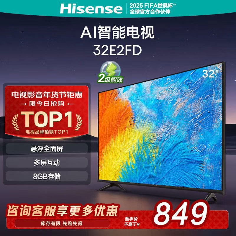 新品 海信电视32E2FD 32英寸高清 智能投屏 Unibody悬浮全面屏 家用网络液晶平板 32英寸