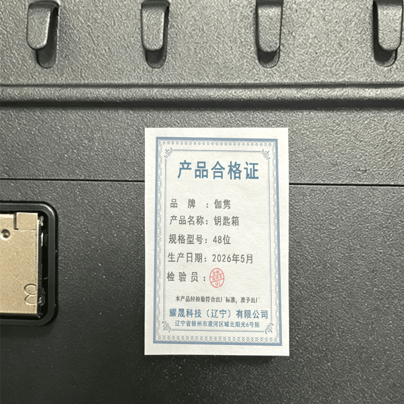 伽隽 钥匙箱 48位 个高清大图