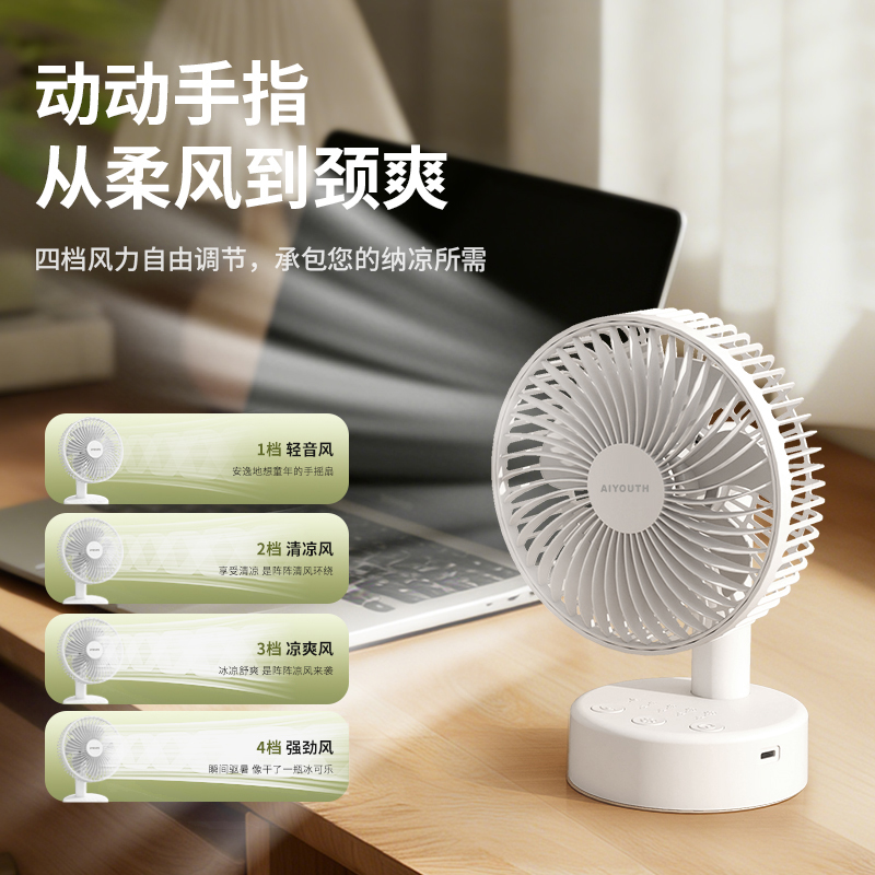 艾青春(AIYOUTH)艾青春摇头桌面风扇 AI-F22高清大图