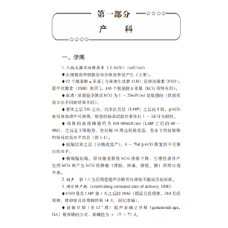 正版 约翰·霍普金斯妇产科手册(中文翻译版)高清大图