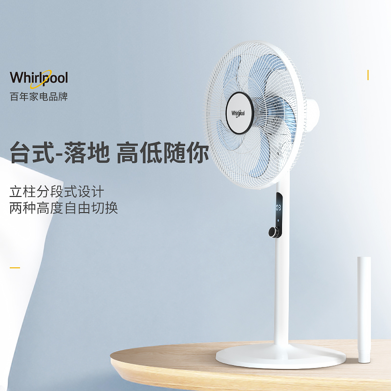 惠而浦(Whirlpool)电风扇WFS-40KR 落地台扇 两种高度自由调节 六档风速 三种风类一级能耗 节能省电高清大图