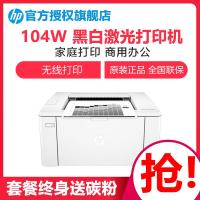 惠普(HP)104W 惠普激光打印机 家庭无线打印机 惠普家用打印机 小巧迷你家用办公商用打印机 学生作业试卷文档打印机 A4文档办公家用打印机 替代1106/1108 套餐三