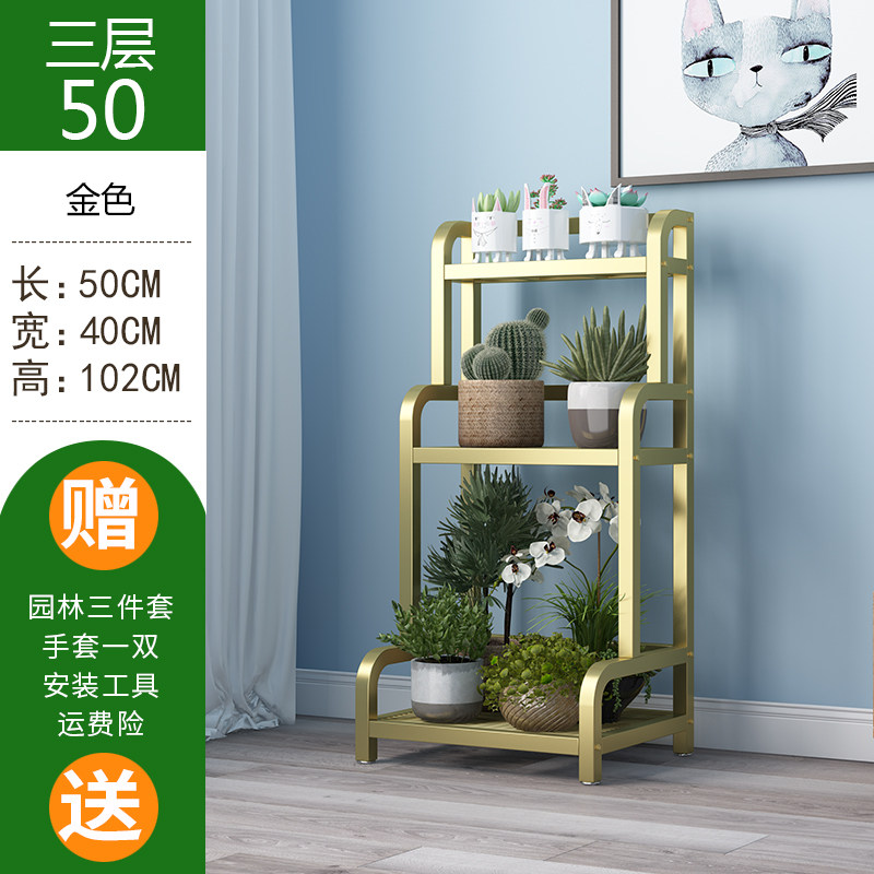 铁艺花架落地式置物架阳台花架子客厅简约现代多层多肉户外花盆架_541 三层金色长50CM