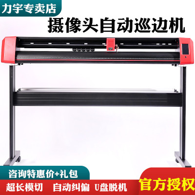 定金 余款代收 力宇摄像头全自动巡边刻字机3M反光膜车贴喷砂刻绘轮廓标签模切机