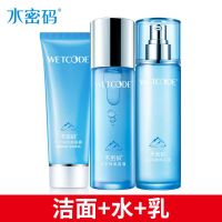 水密码WETCODE冰川矿泉系列经典三件套护肤品套装旗舰店正品套装(洁面+水+乳)补水保湿化妆品套装
