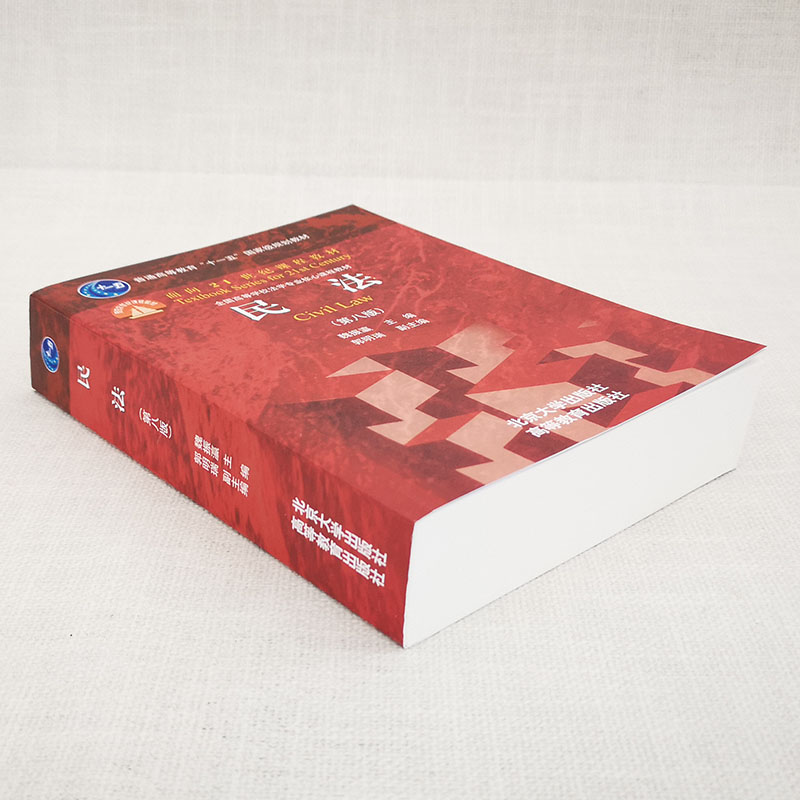 醉染图书民法(第8版)9787301320013高清大图