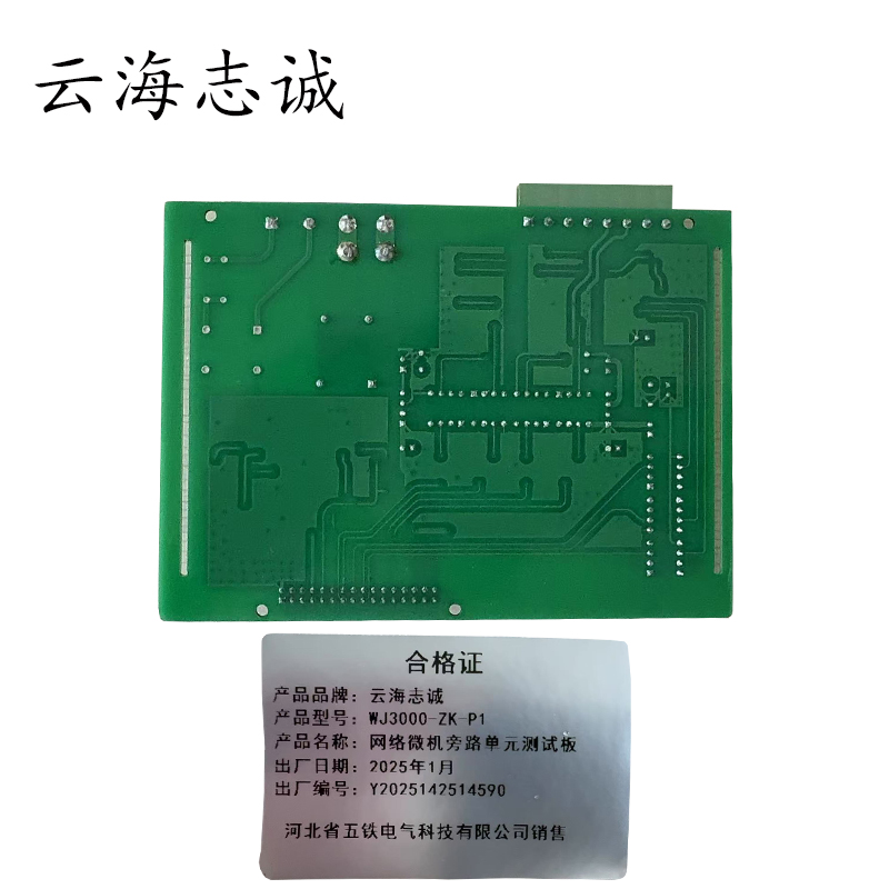 网络微机旁路单元测试板 WJ3000-ZK-P1 1块高清大图