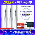 【友一个正版】新版2022年四川省专升本英语计算机大学语文高等数学冲刺模拟历年真题试卷四川统招文理科复习资料词汇书天计