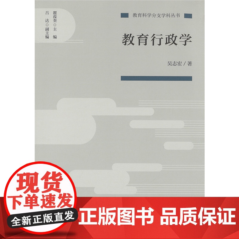 教育行政学(教育科学分支学科丛书)高清大图