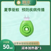 润本电热蚊香液孕妇可用无味宝宝儿童家用插电补充液驱蚊液神器 润本加热器*1