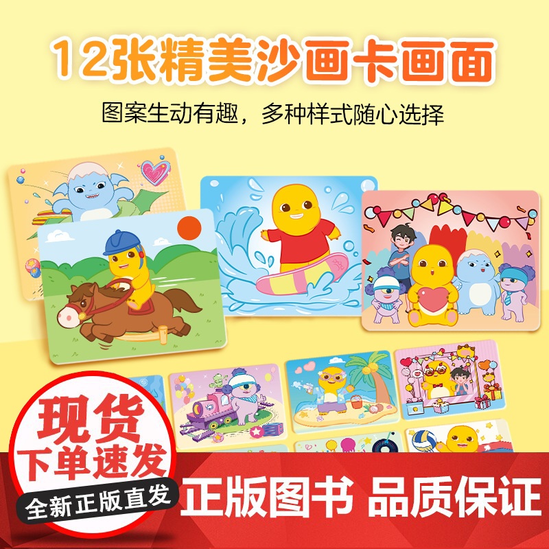 奶龙创意手工沙画高清大图