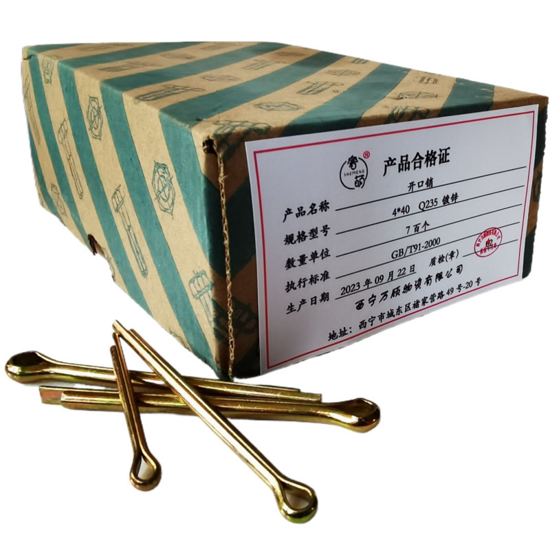 奢萌 开口销 8*90 Q235 镀锌 百个高清大图