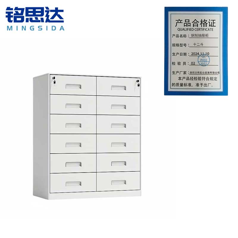铭思达钢制抽屉柜十二斗台高清大图