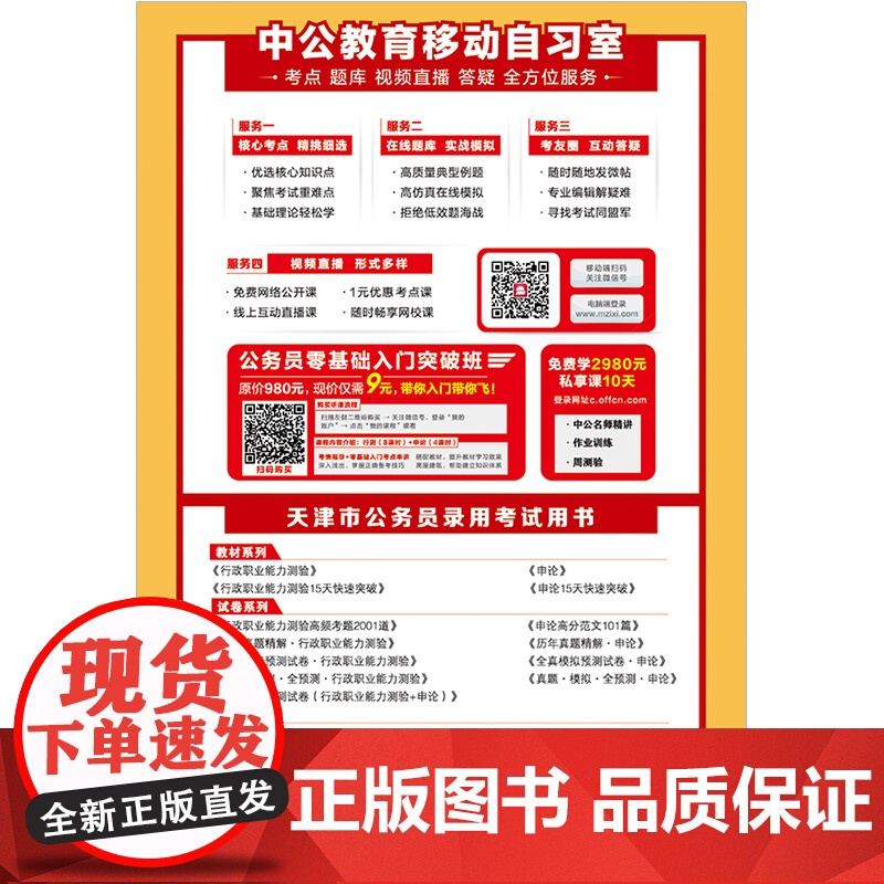天津公务员考试中公2018天津市公务员录用考试专业教材申论15天快速突破高清大图