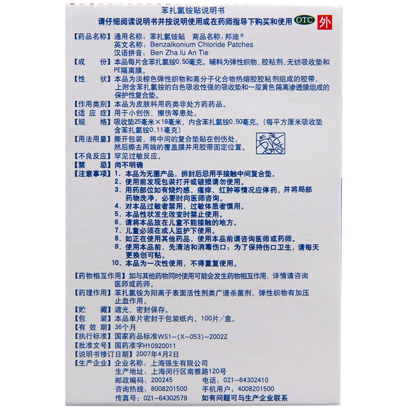 邦迪苯扎氯铵贴100片用于小创伤擦伤高清大图