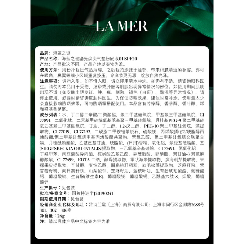 海蓝之谜(LA MER)鎏光焕变气垫粉底液一盒双芯12g*2#01粉瓷色SPF20化妆品高清大图