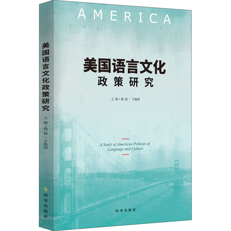 美国语言文化政策研究高清大图