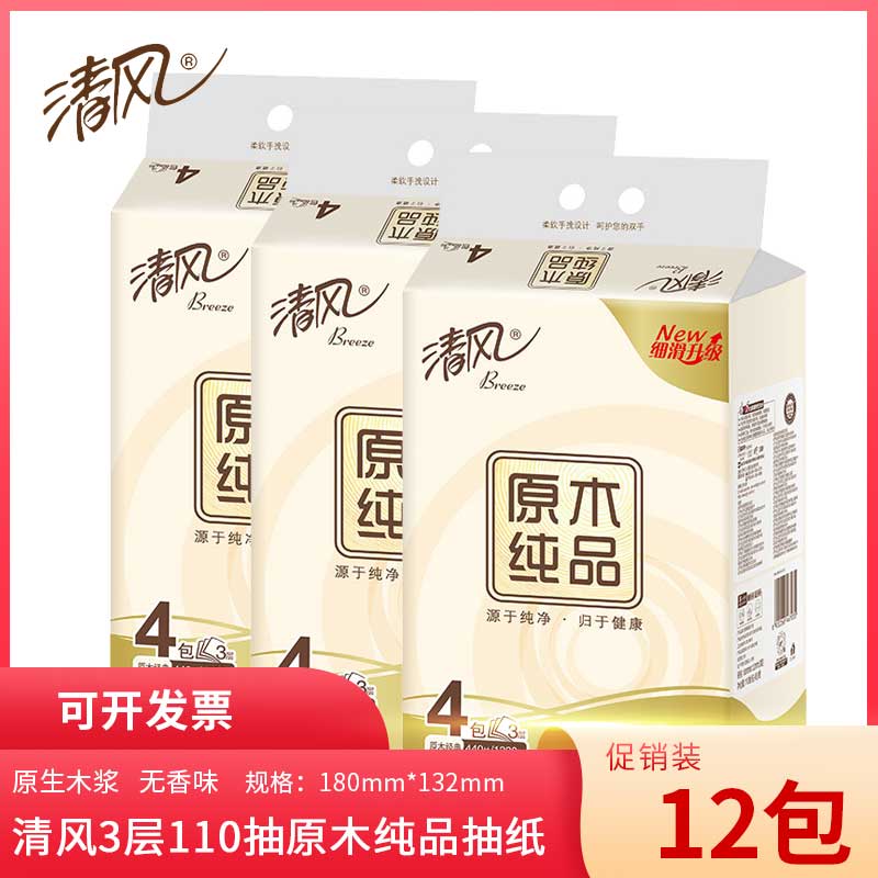 清风抽纸原木纯品3层110抽12包餐巾纸巾家庭装家用实惠装卫生纸抽